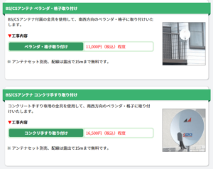 ヤマダ電機のテレビアンテナ工事料金相場